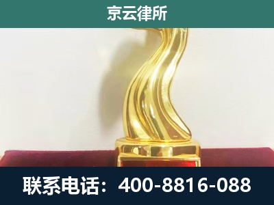芮城-企业拆迁维权律师